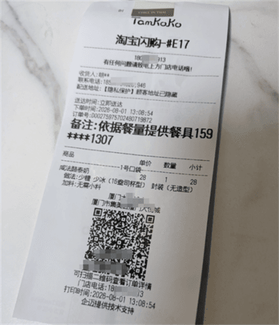 shopping-ticket-with-qr-code