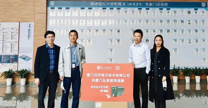 HPRT przekazało kolorową drukarkę kart CP-D80 Szpitalu Xiamen Hongai