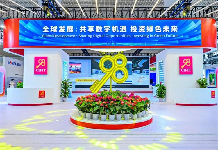 the 23rd China International Fair for Investment and Trade